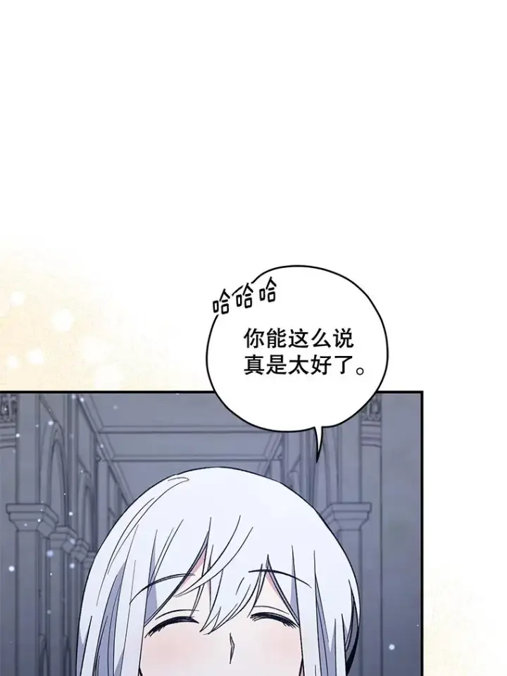 漫画《伊格列特》34.晚宴第30张图