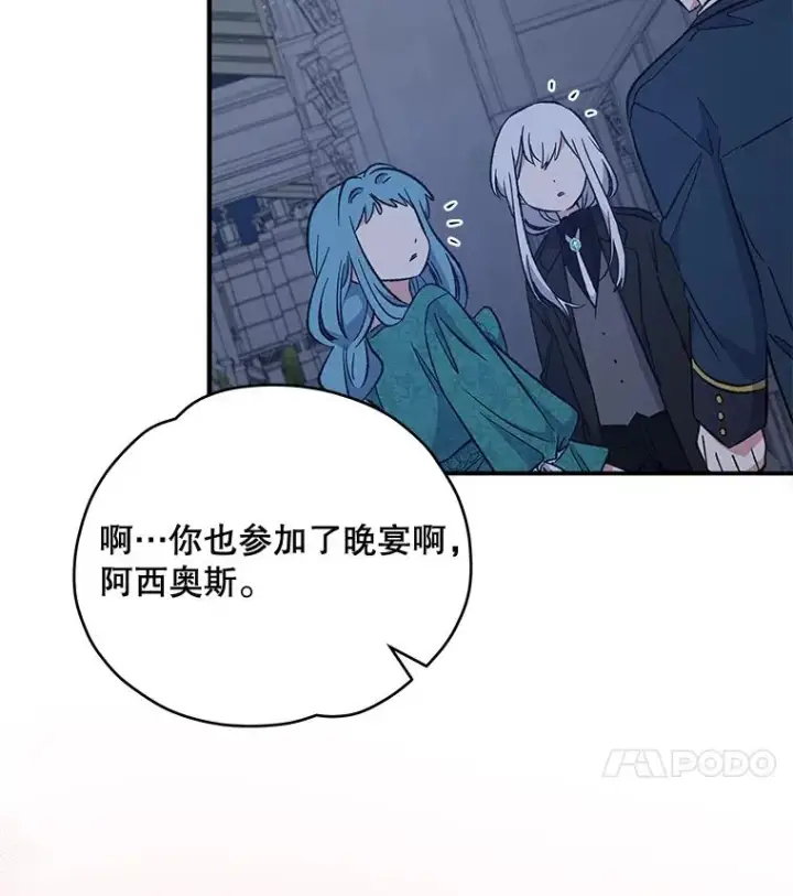 漫画《伊格列特》34.晚宴第36张图