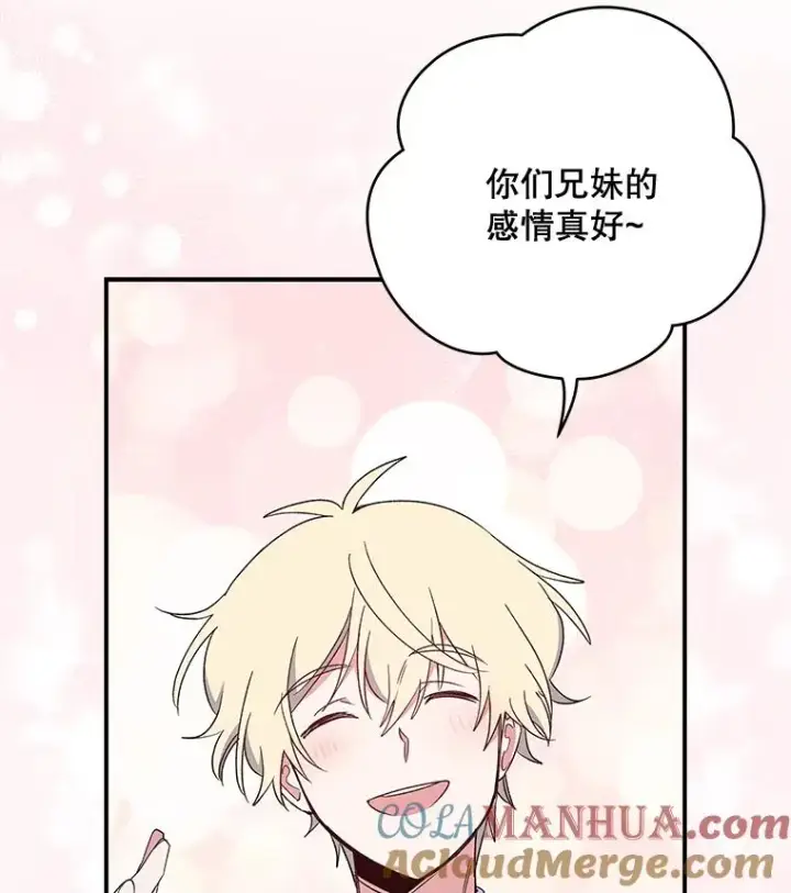 漫画《伊格列特》34.晚宴第37张图