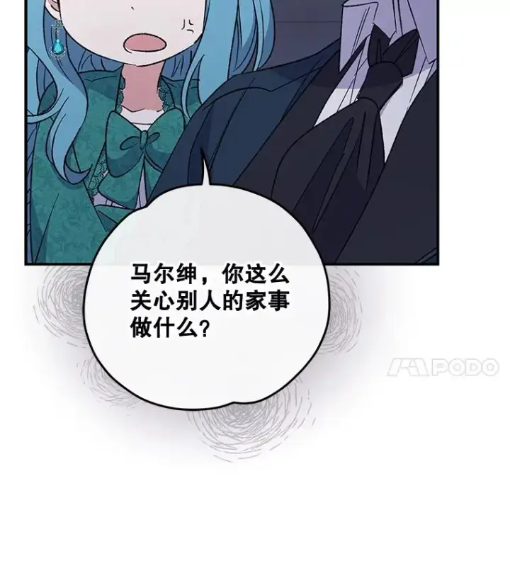 漫画《伊格列特》34.晚宴第40张图