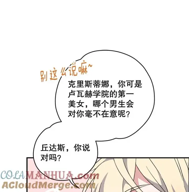 漫画《伊格列特》34.晚宴第41张图