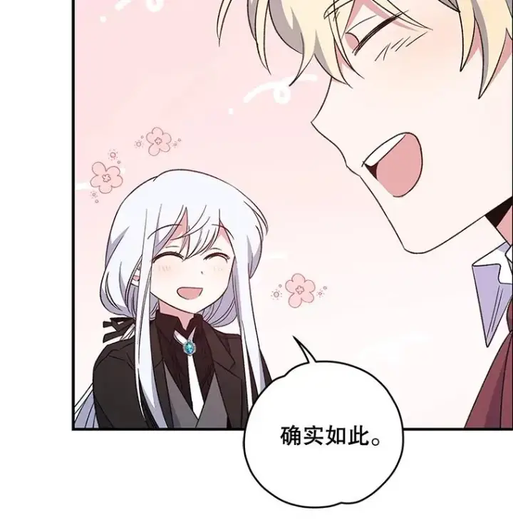 漫画《伊格列特》34.晚宴第42张图