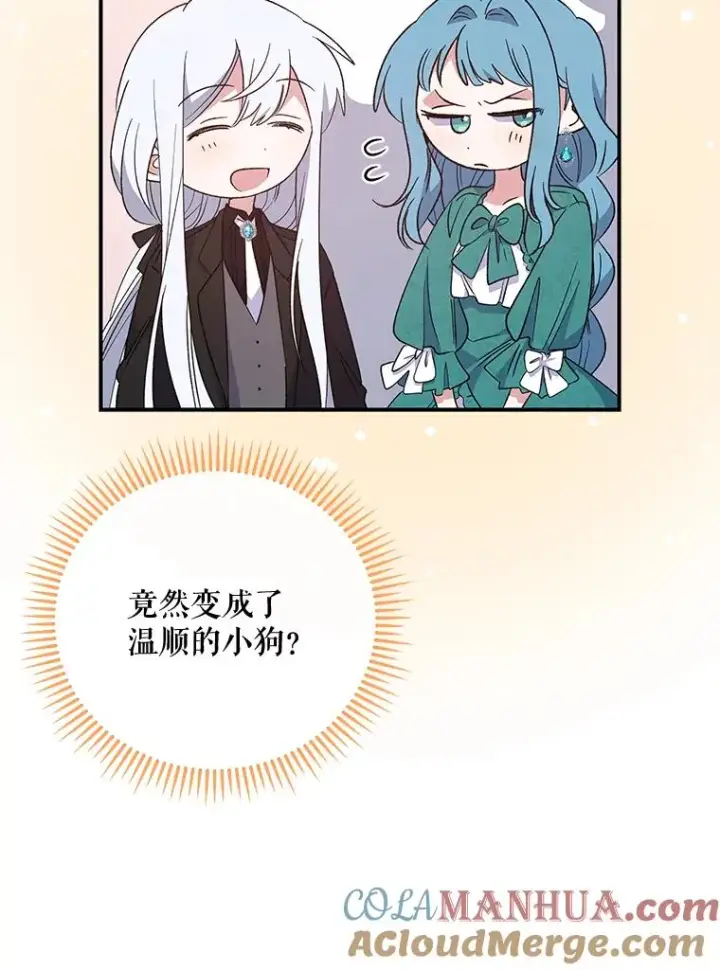 漫画《伊格列特》34.晚宴第49张图