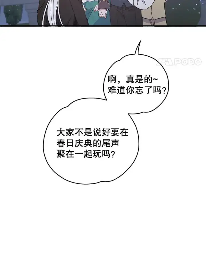 漫画《伊格列特》34.晚宴第51张图