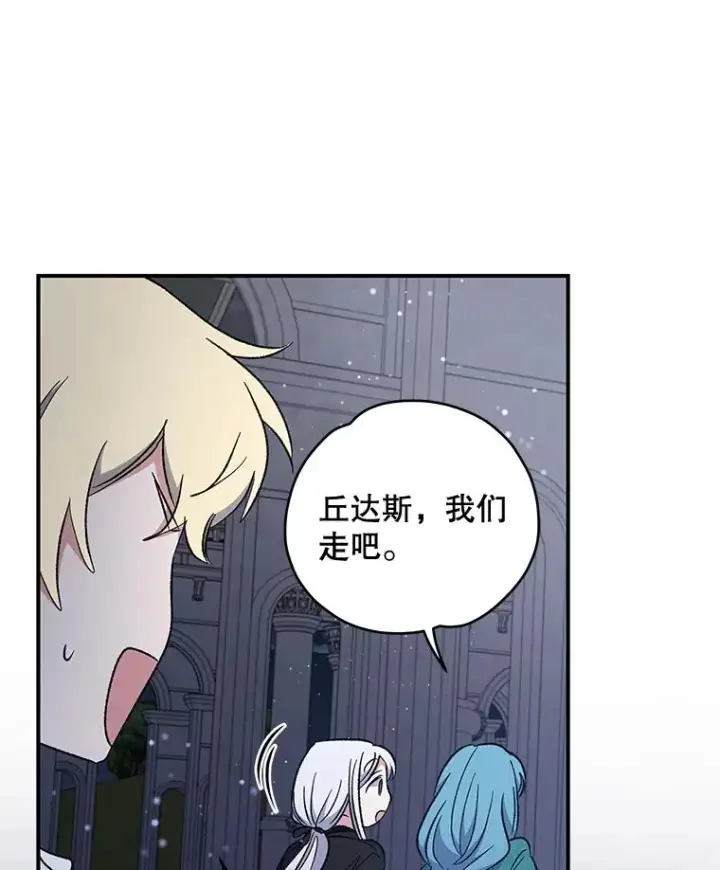 漫画《伊格列特》34.晚宴第55张图