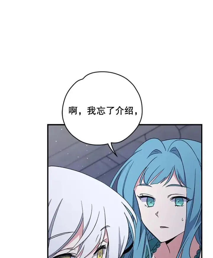 漫画《伊格列特》34.晚宴第6张图