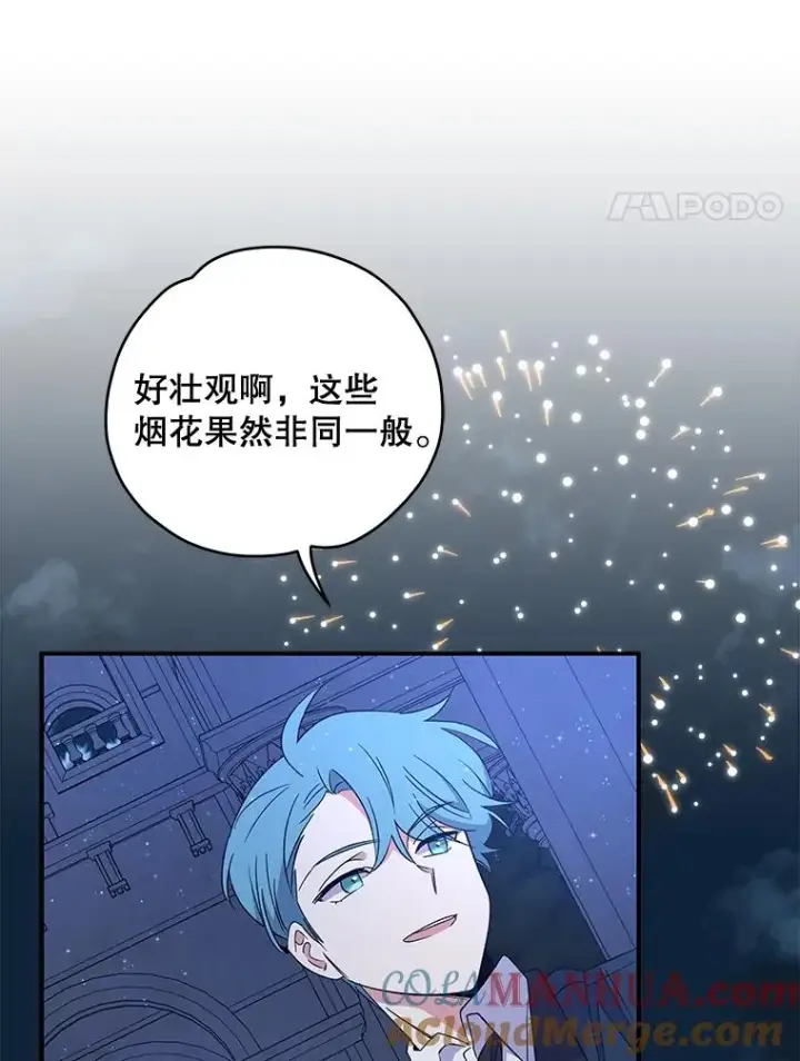 漫画《伊格列特》34.晚宴第65张图