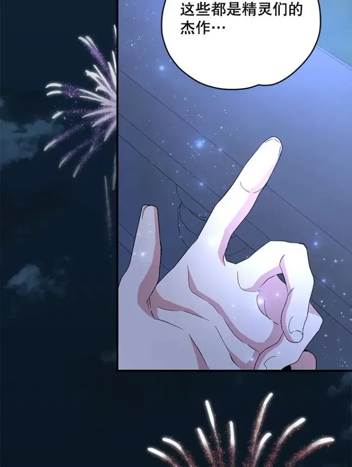 漫画《伊格列特》34.晚宴第67张图