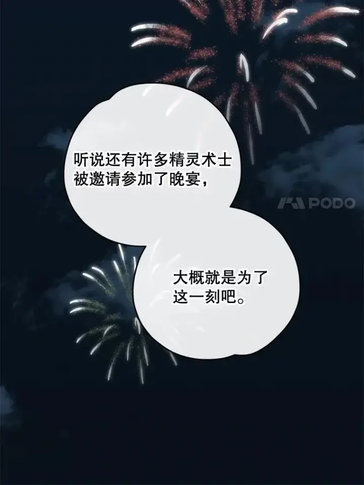 漫画《伊格列特》34.晚宴第68张图