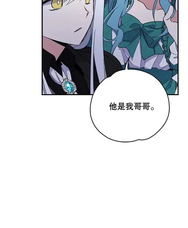 漫画《伊格列特》34.晚宴第7张图