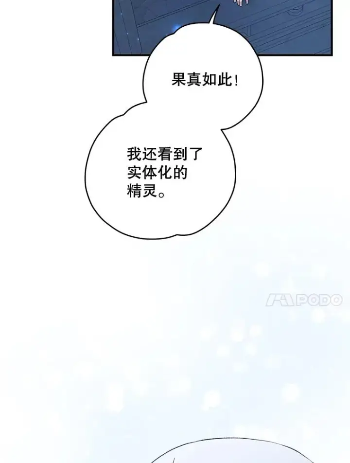 漫画《伊格列特》34.晚宴第71张图