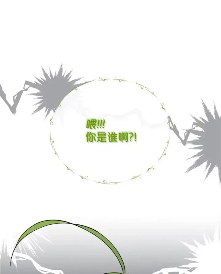 漫画《伊格列特》34.晚宴第75张图