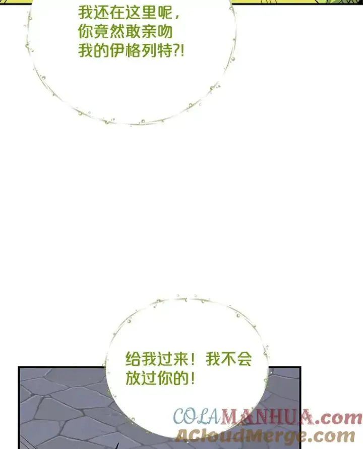 漫画《伊格列特》34.晚宴第77张图