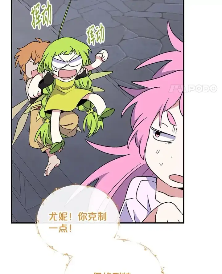 漫画《伊格列特》34.晚宴第78张图