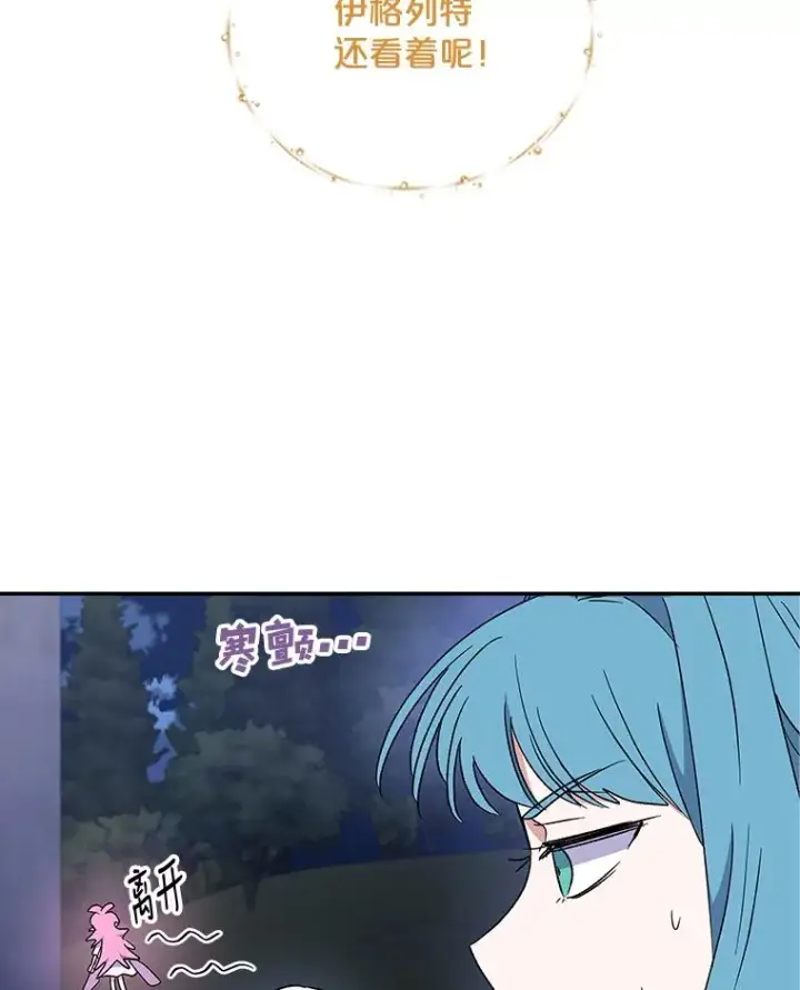 漫画《伊格列特》34.晚宴第79张图