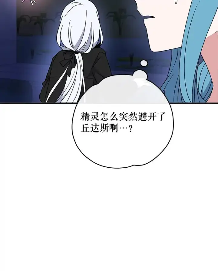 漫画《伊格列特》34.晚宴第80张图