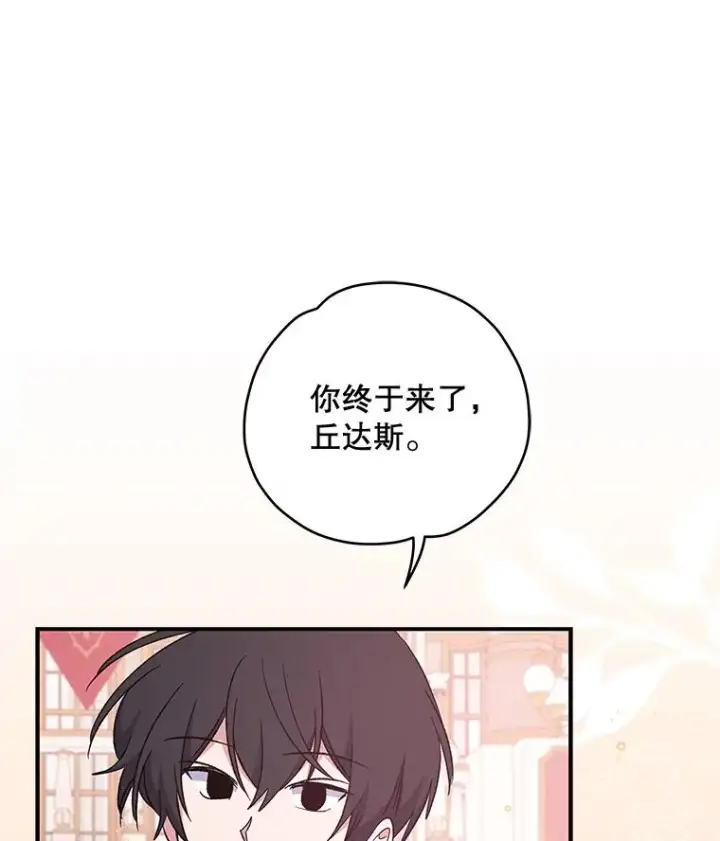 漫画《伊格列特》34.晚宴第84张图