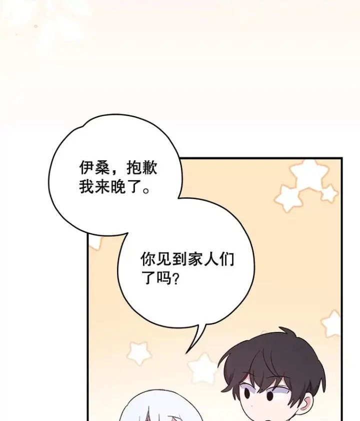 漫画《伊格列特》34.晚宴第86张图