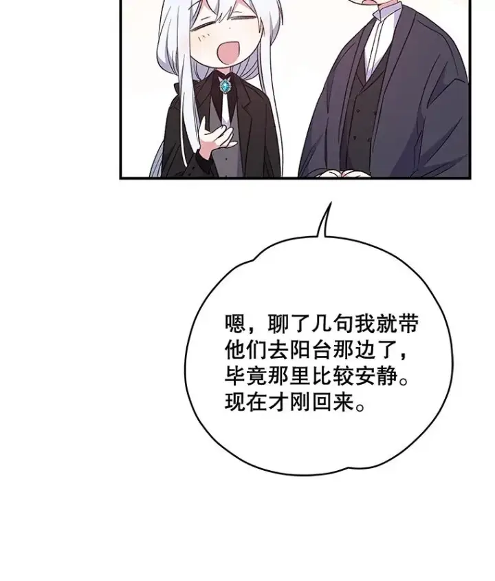 漫画《伊格列特》34.晚宴第87张图