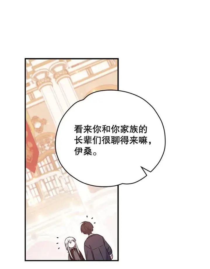漫画《伊格列特》34.晚宴第88张图
