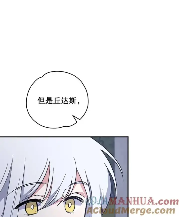 漫画《伊格列特》34.晚宴第9张图