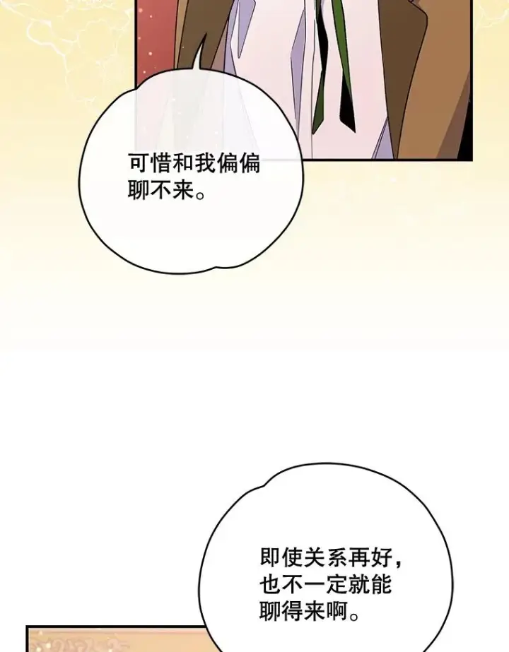 漫画《伊格列特》34.晚宴第90张图