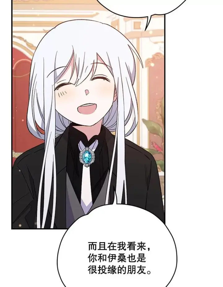 漫画《伊格列特》34.晚宴第91张图