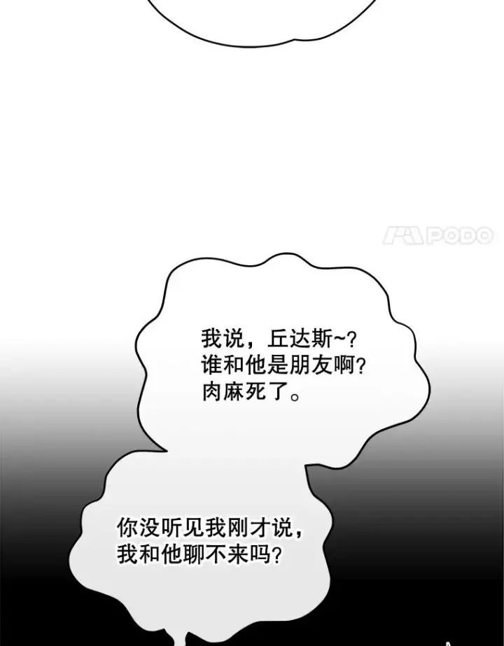 漫画《伊格列特》34.晚宴第92张图
