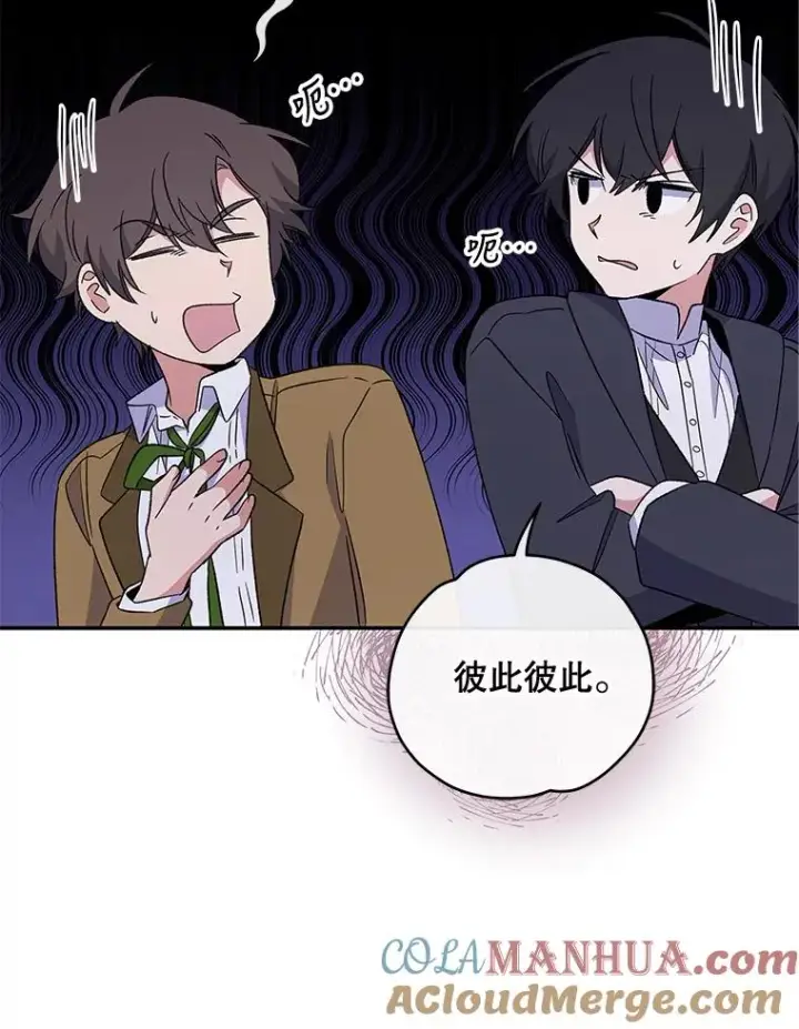 漫画《伊格列特》34.晚宴第93张图