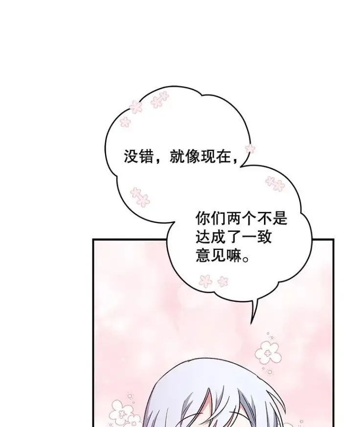 漫画《伊格列特》34.晚宴第94张图
