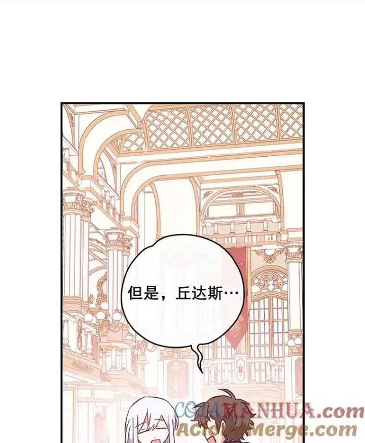 漫画《伊格列特》34.晚宴第97张图