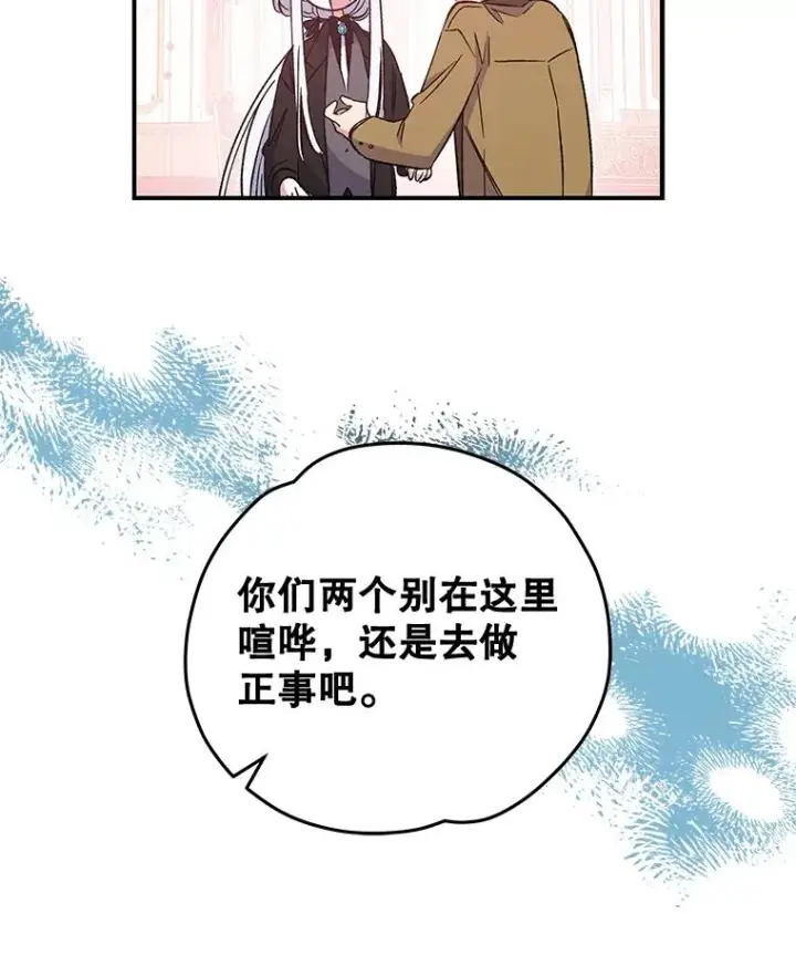 漫画《伊格列特》34.晚宴第98张图