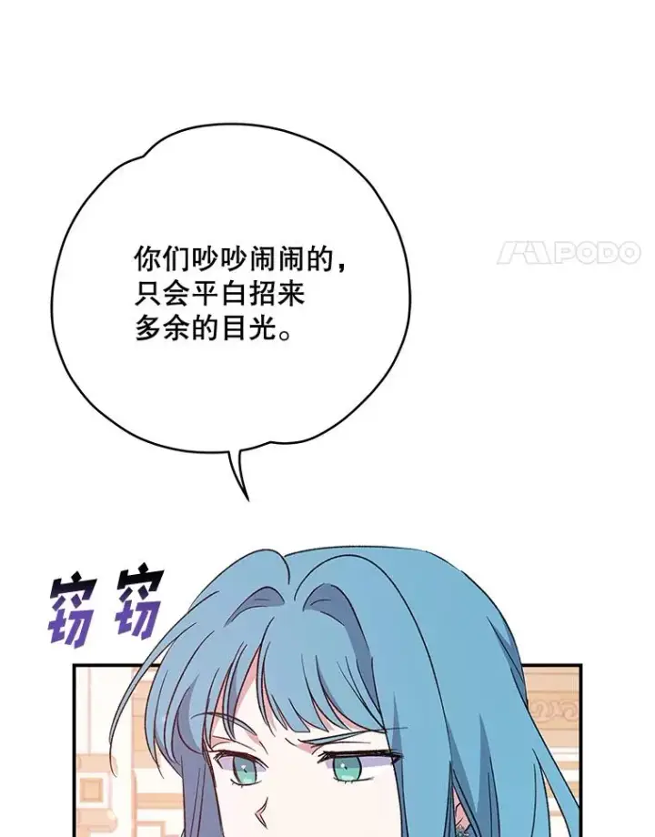 漫画《伊格列特》34.晚宴第99张图