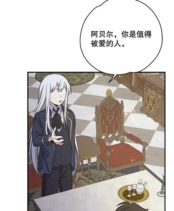 漫画《伊格列特》35.阿贝尔的处分第106张图