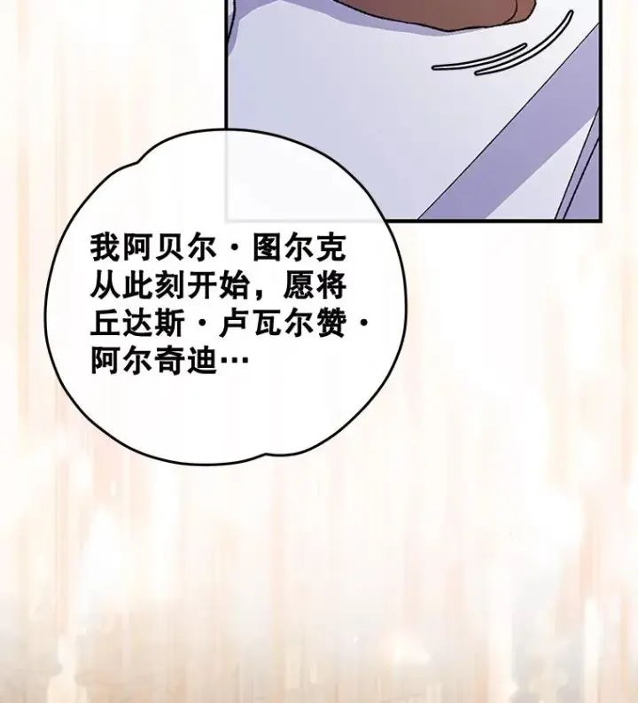 漫画《伊格列特》35.阿贝尔的处分第128张图