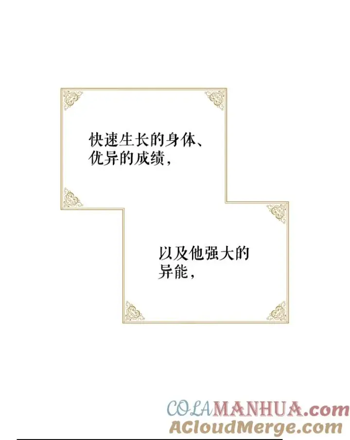 漫画《伊格列特》35.阿贝尔的处分第13张图