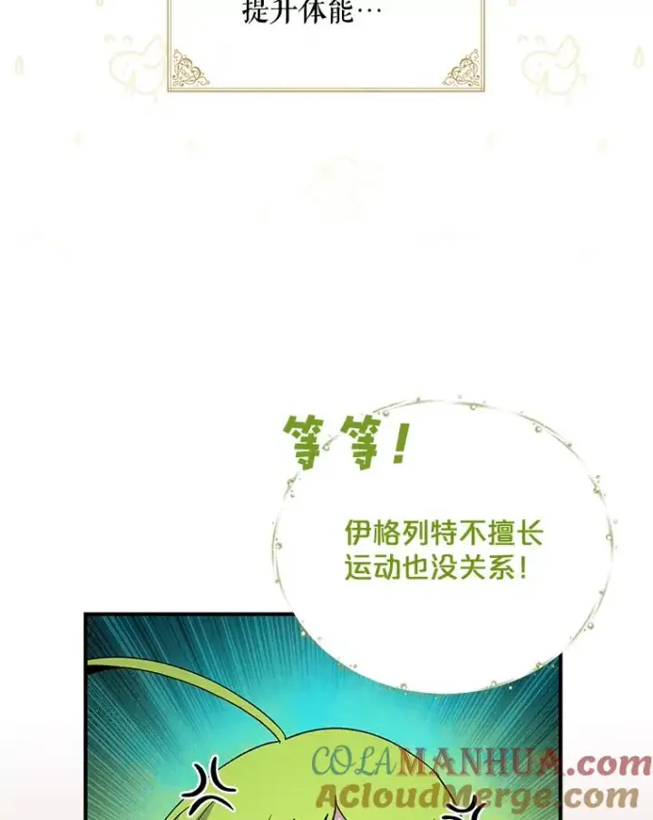 漫画《伊格列特》35.阿贝尔的处分第17张图