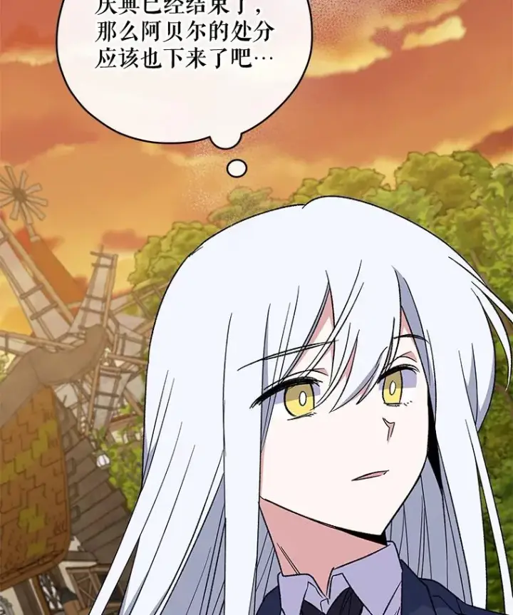漫画《伊格列特》35.阿贝尔的处分第27张图