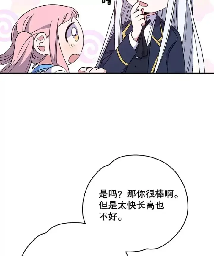 漫画《伊格列特》35.阿贝尔的处分第38张图