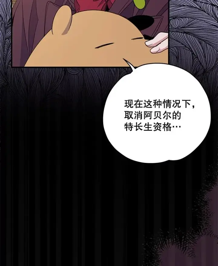 漫画《伊格列特》35.阿贝尔的处分第52张图
