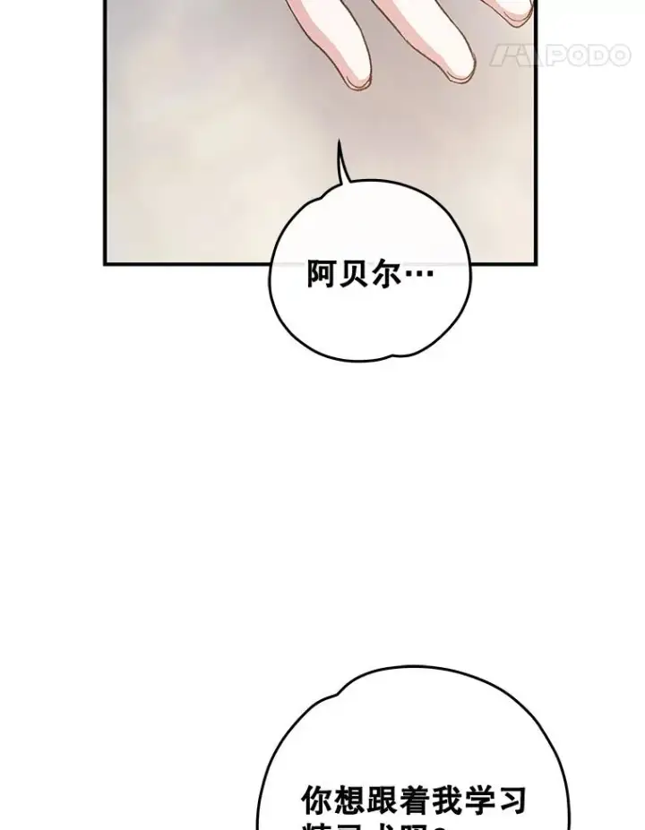 漫画《伊格列特》35.阿贝尔的处分第99张图