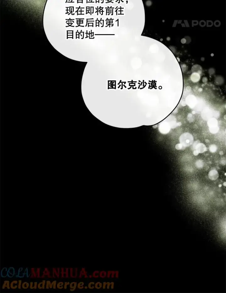 《伊格列特》36.图尔克沙漠图85