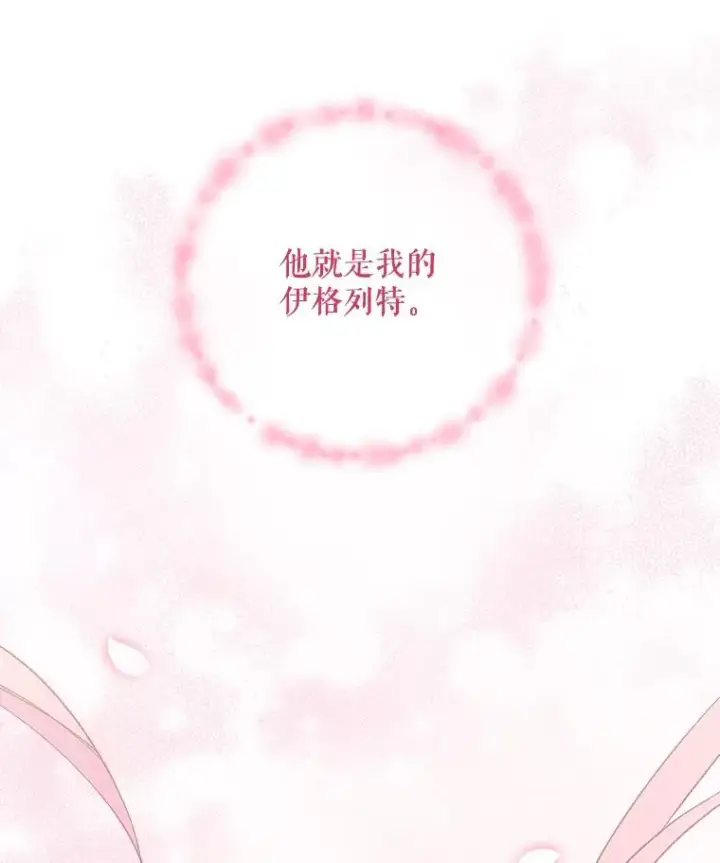 漫画《伊格列特》37.火之精灵王第114张图