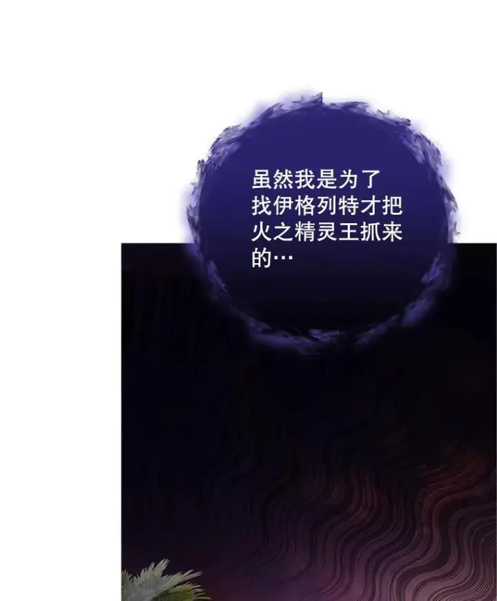 漫画《伊格列特》37.火之精灵王第52张图