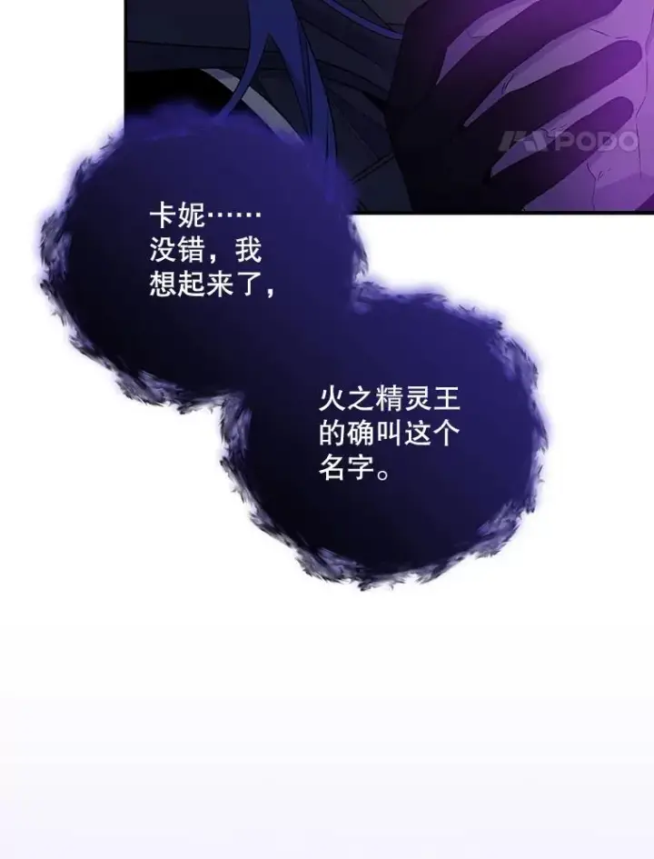 漫画《伊格列特》37.火之精灵王第58张图