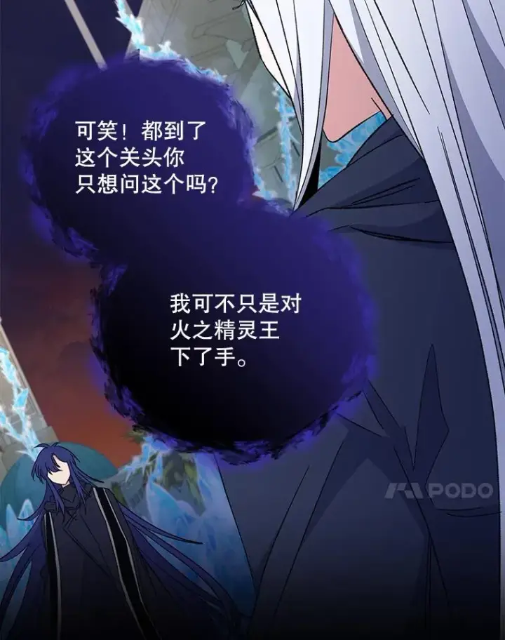 漫画《伊格列特》37.火之精灵王第64张图