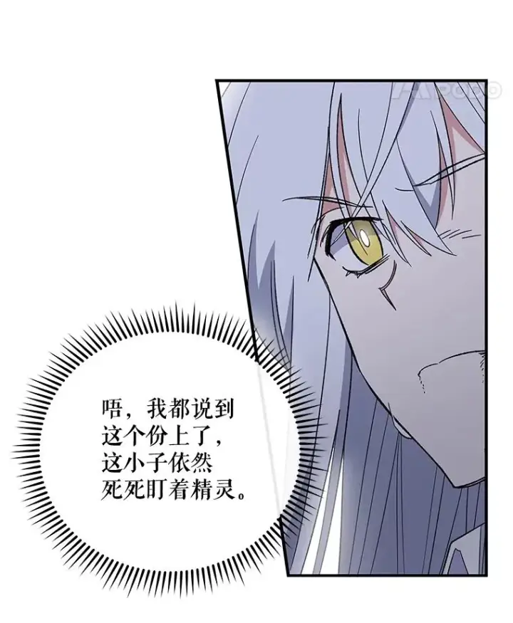 漫画《伊格列特》37.火之精灵王第68张图