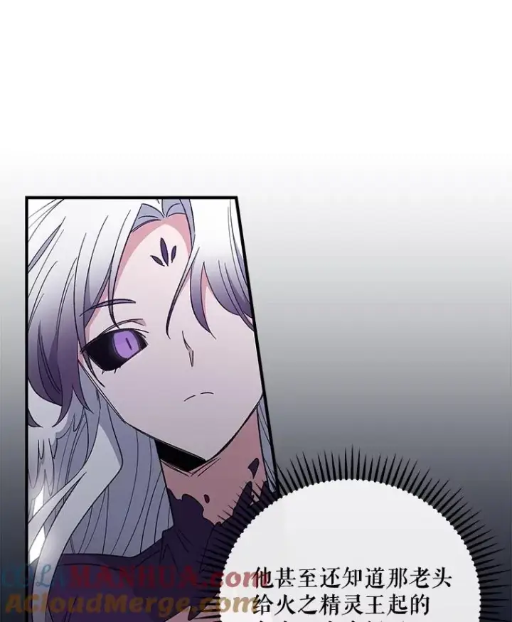 漫画《伊格列特》37.火之精灵王第69张图
