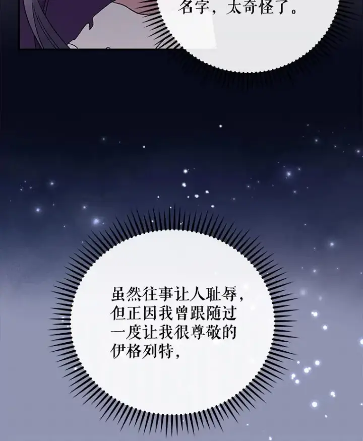 漫画《伊格列特》37.火之精灵王第70张图