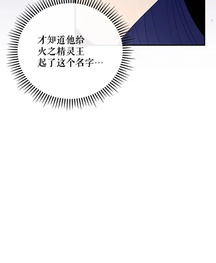 漫画《伊格列特》37.火之精灵王第72张图